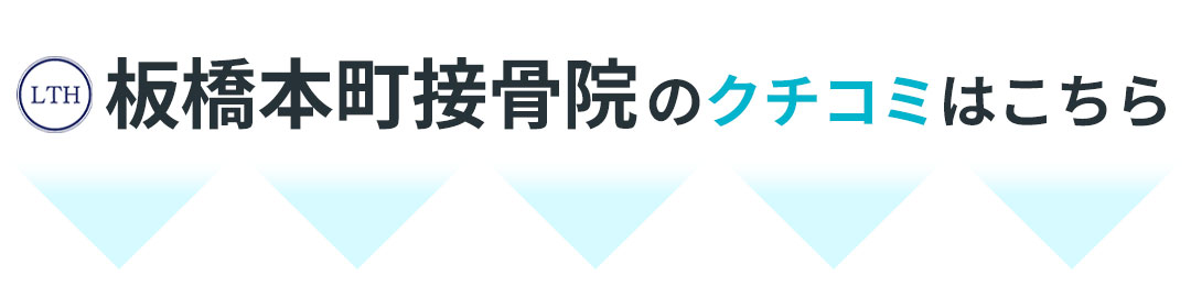 クチコミはこちら